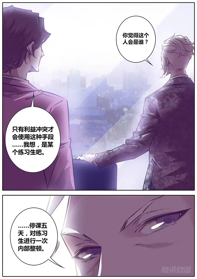 《上位守则》26.整顿 第8页