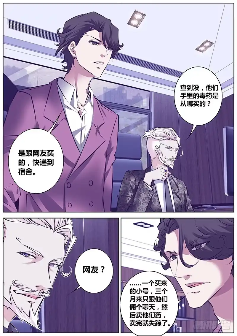 《上位守则》26.整顿 第7页