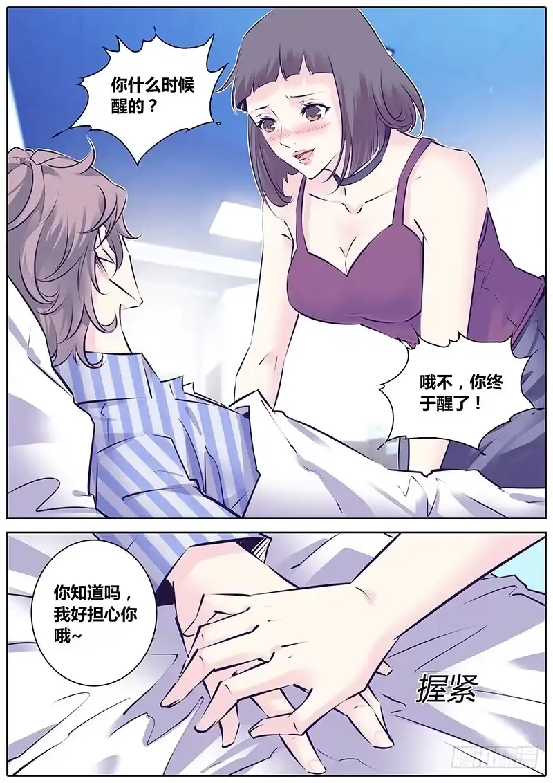 《上位守则》26.整顿 第3页