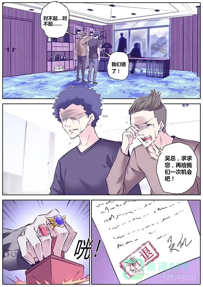 《上位守则》26.整顿 第6页