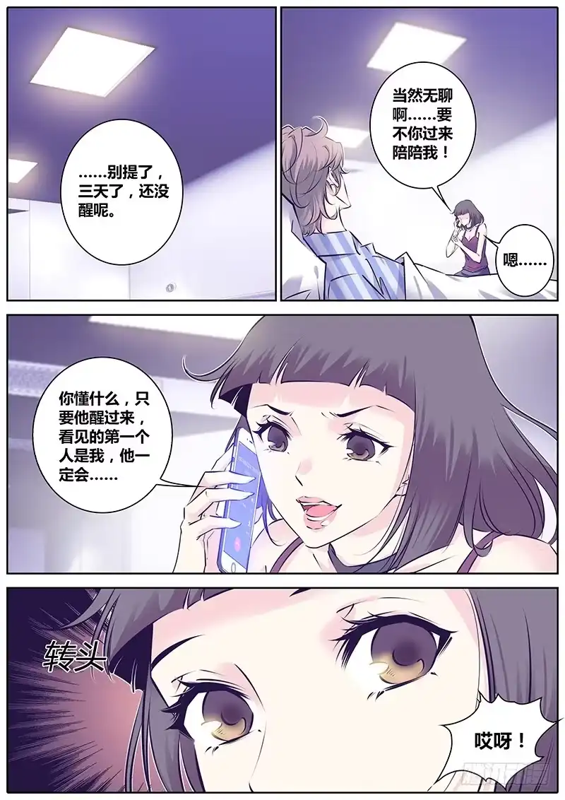 《上位守则》26.整顿 第2页