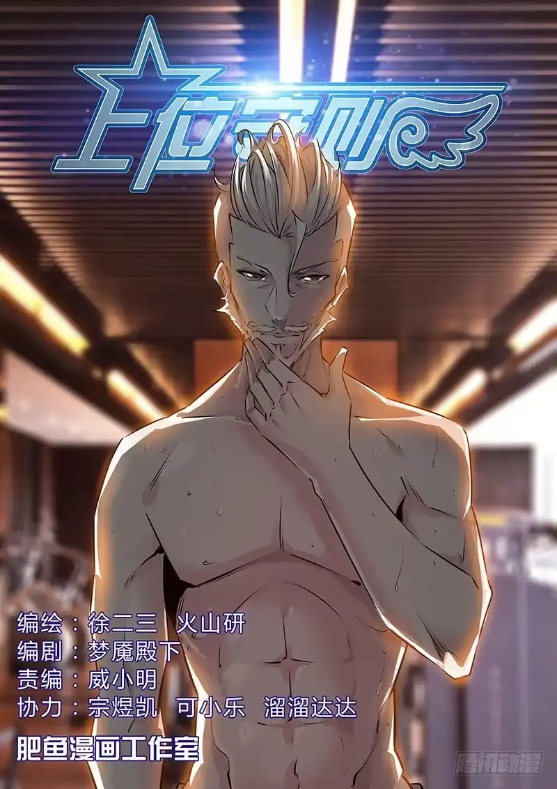 《上位守则》26.整顿 第9页