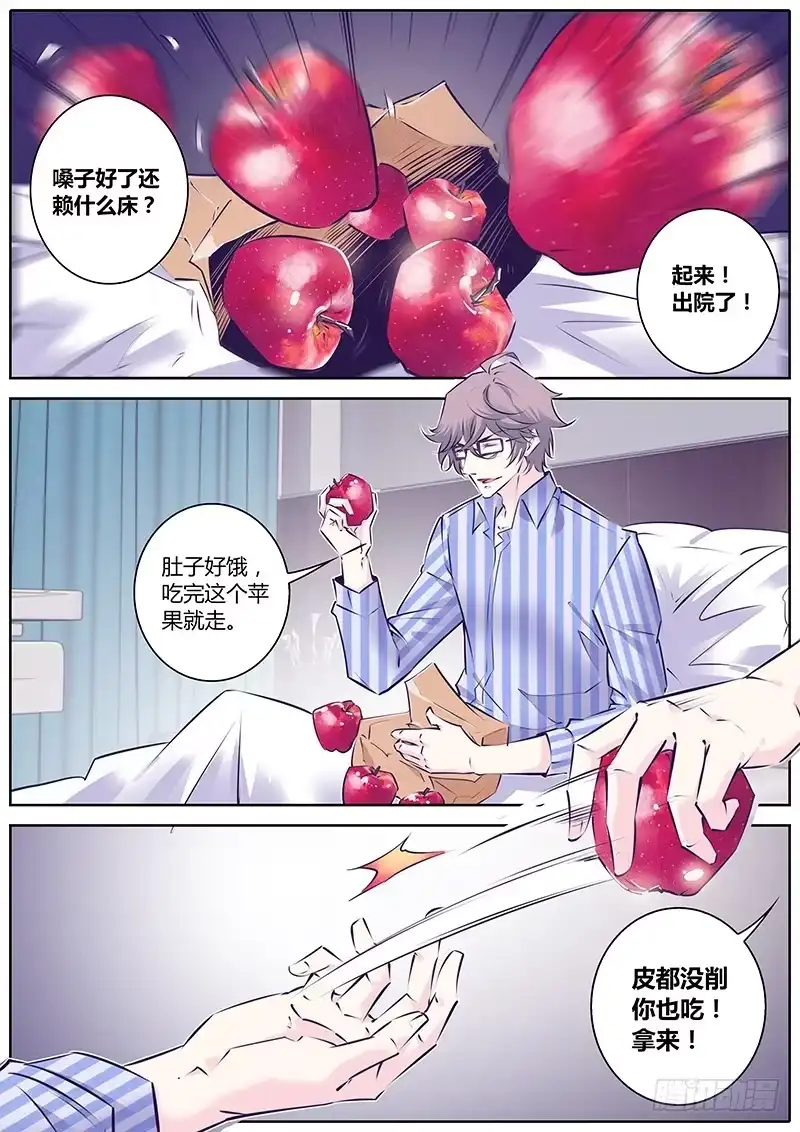 《上位守则》27.区别 第9页