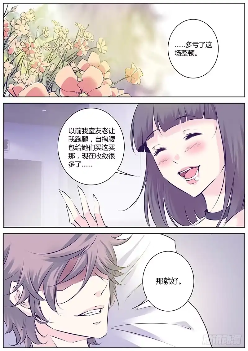 《上位守则》27.区别 第2页