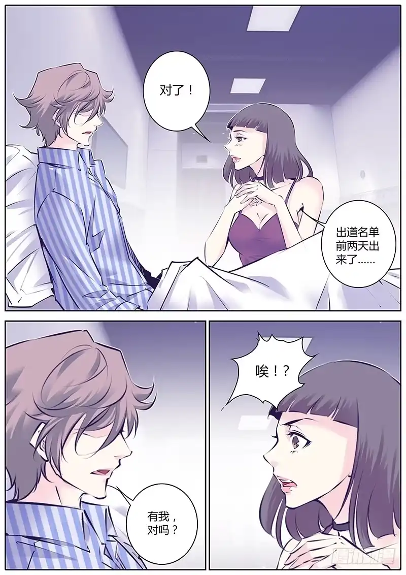 《上位守则》27.区别 第3页