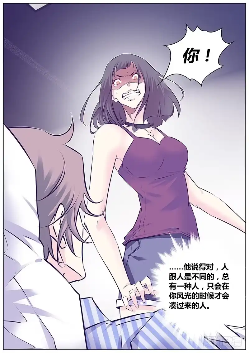 《上位守则》27.区别 第5页