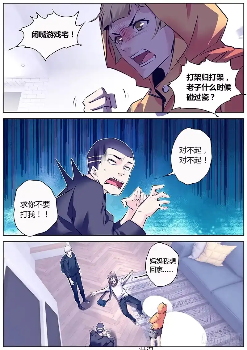 《上位守则》28.新舍友 第13页