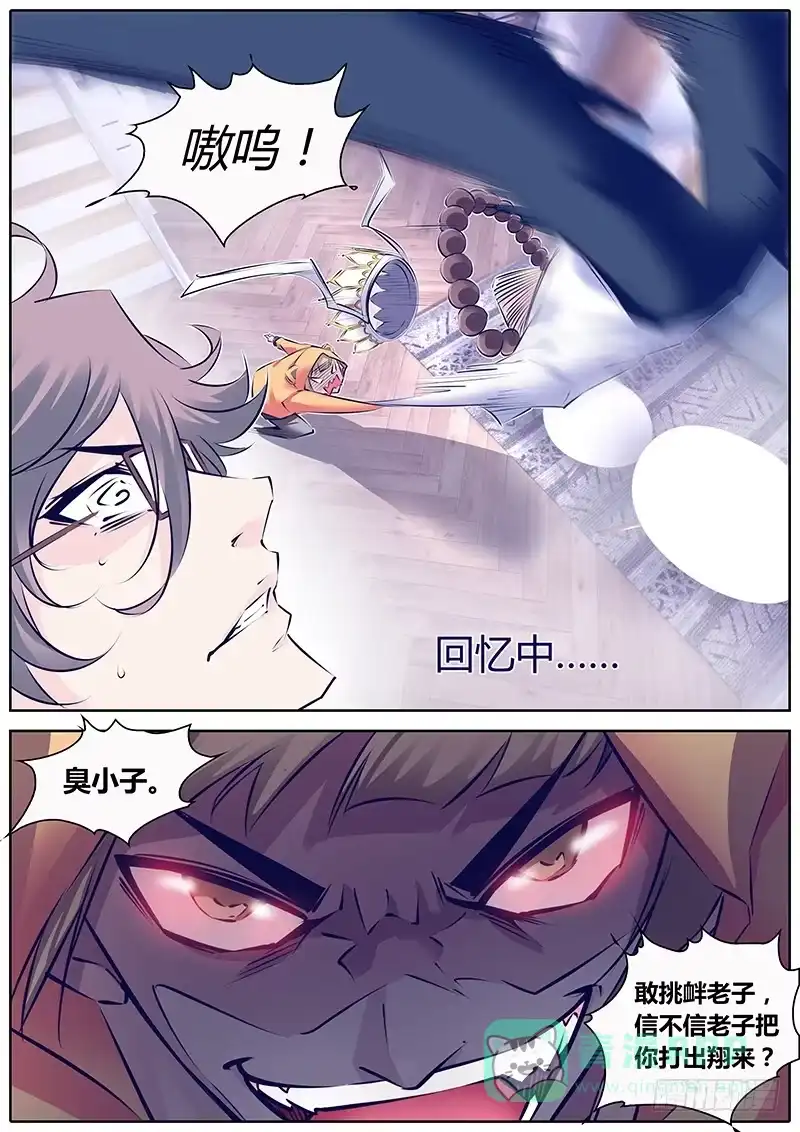 《上位守则》28.新舍友 第11页