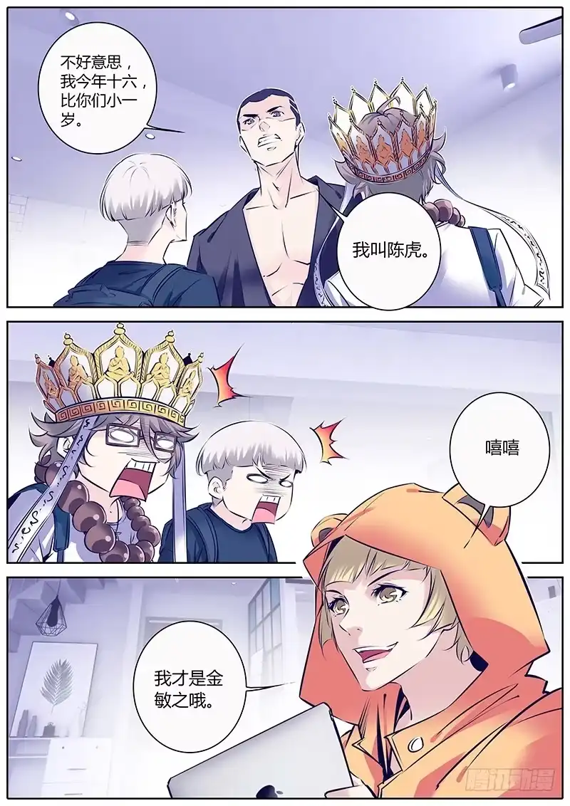 《上位守则》28.新舍友 第8页