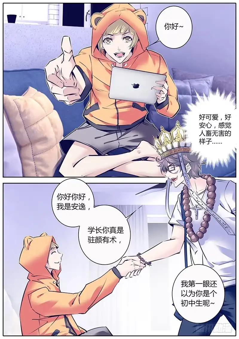 《上位守则》28.新舍友 第9页
