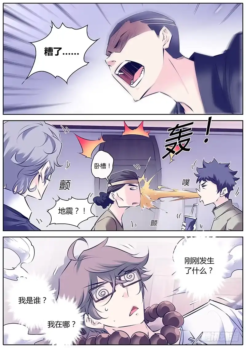 《上位守则》28.新舍友 第10页