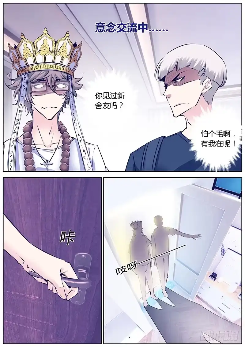 《上位守则》28.新舍友 第5页