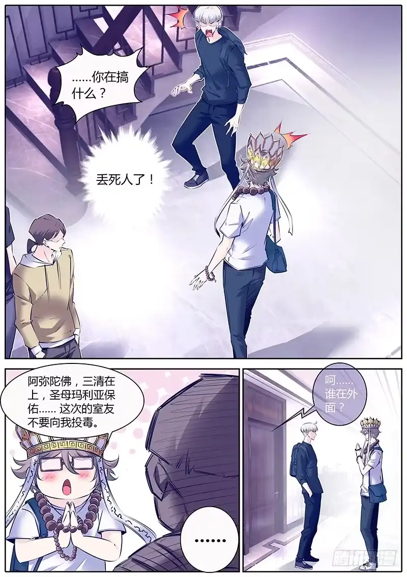 《上位守则》28.新舍友 第3页