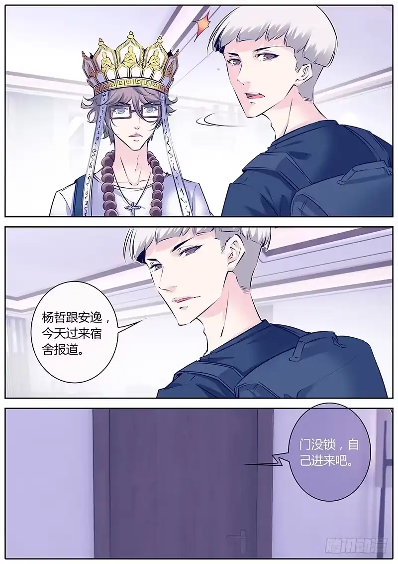 《上位守则》28.新舍友 第4页