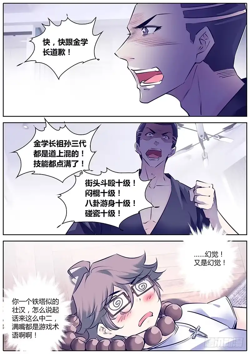 《上位守则》28.新舍友 第12页