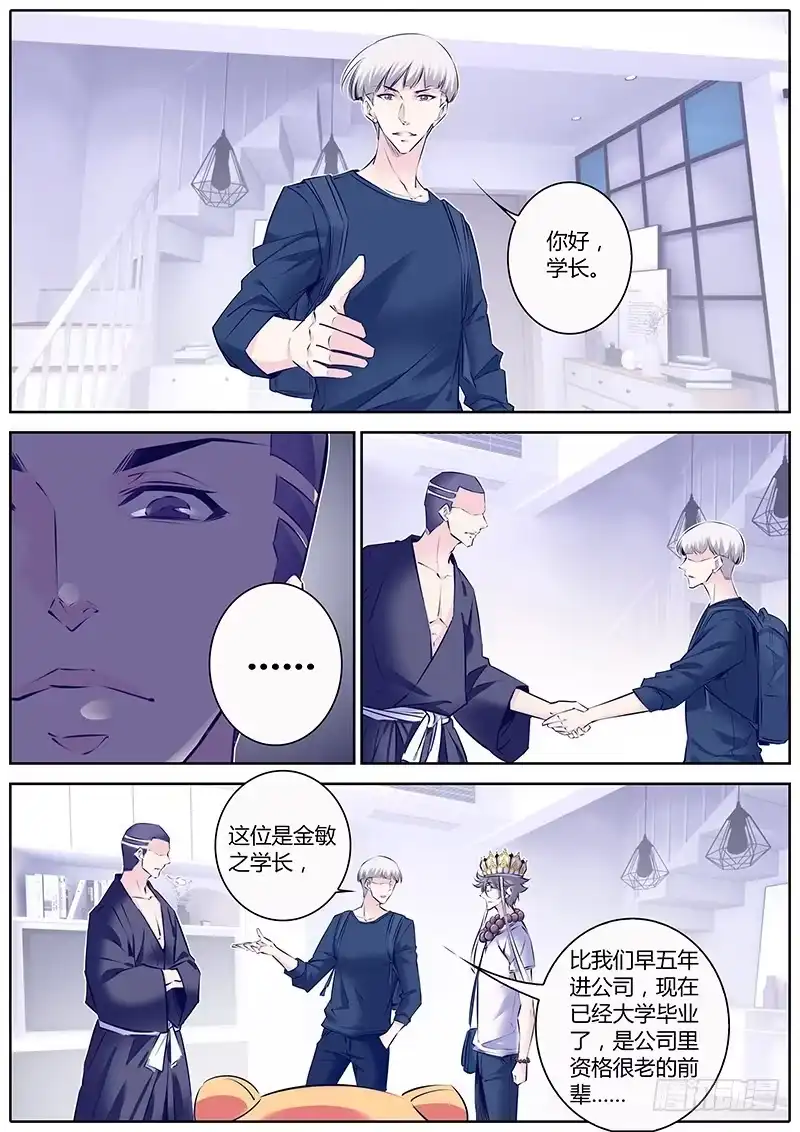 《上位守则》28.新舍友 第7页