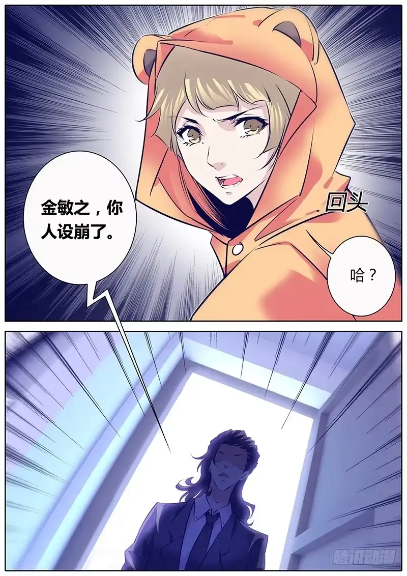 《上位守则》28.新舍友 第14页
