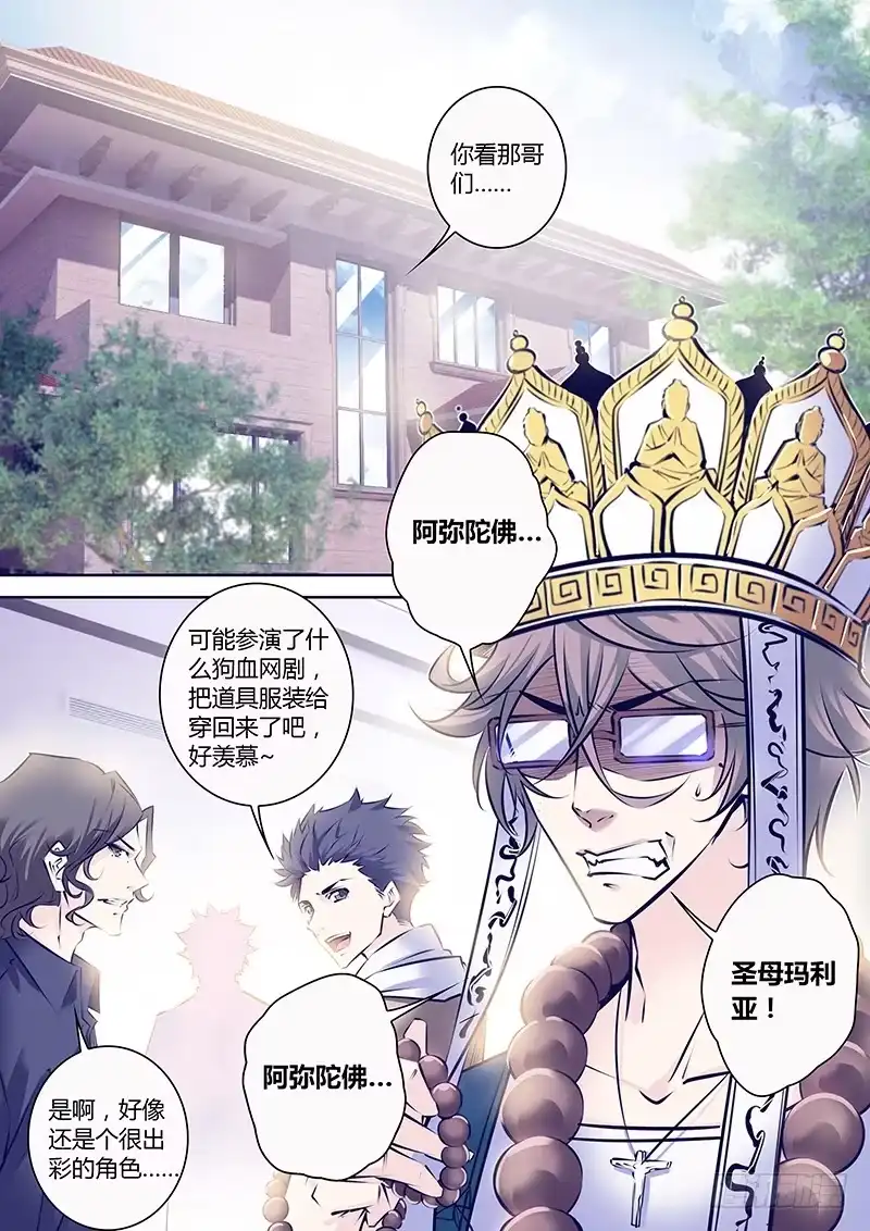 《上位守则》28.新舍友 第2页