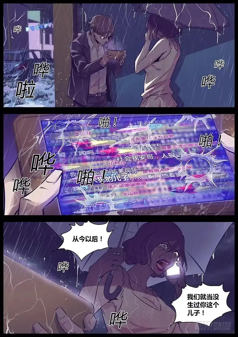 《上位守则》2.杨哲 第3页