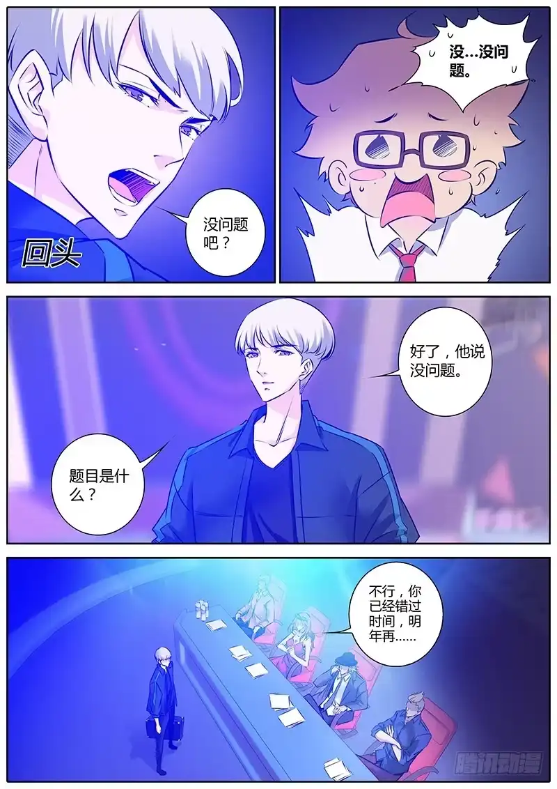 《上位守则》2.杨哲 第9页