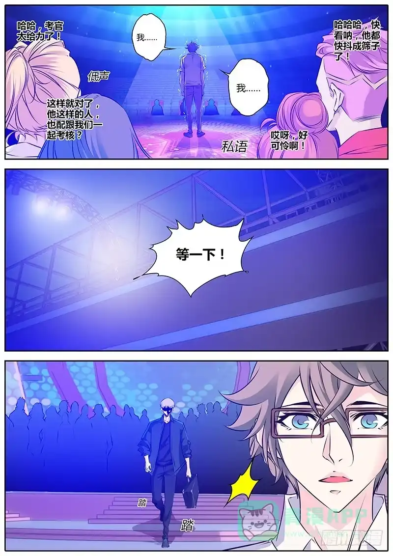 《上位守则》2.杨哲 第6页