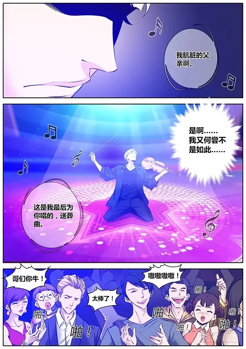 《上位守则》2.杨哲 第15页