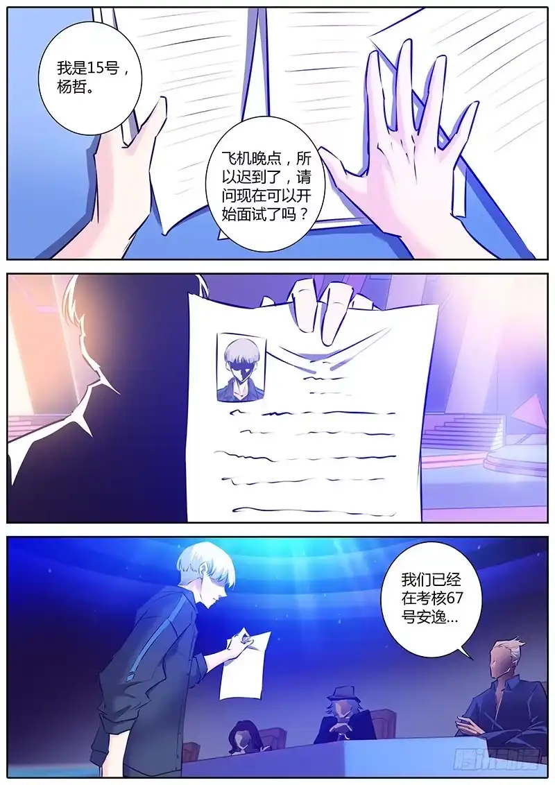 《上位守则》2.杨哲 第8页