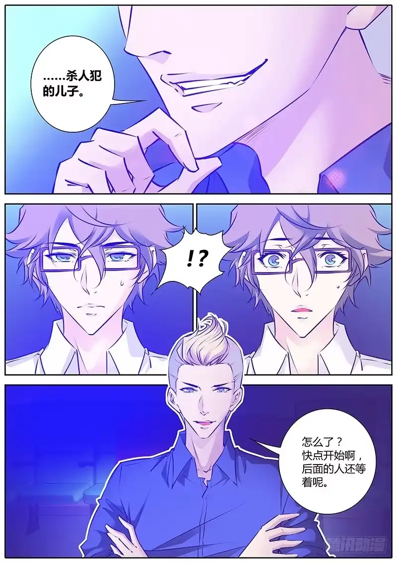 《上位守则》2.杨哲 第5页
