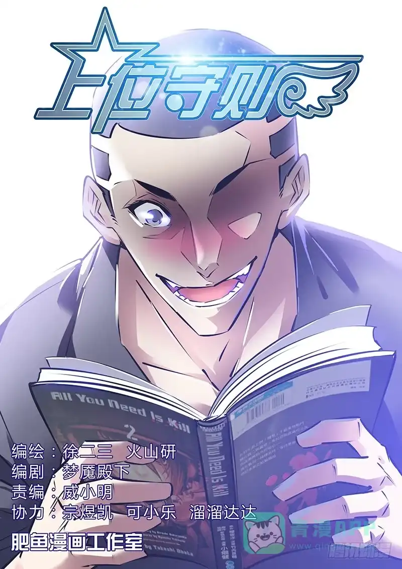 《上位守则》29.人设 第1页