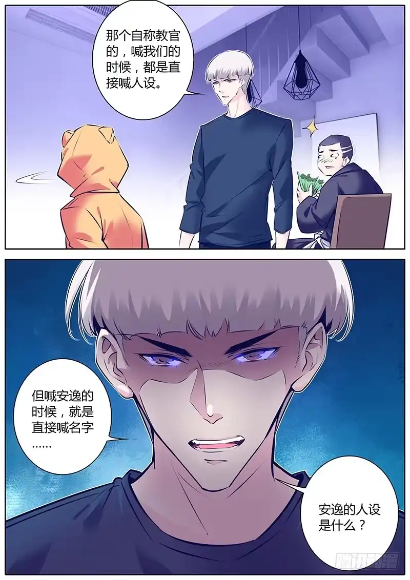 《上位守则》29.人设 第12页