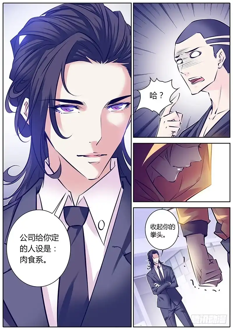 《上位守则》29.人设 第3页