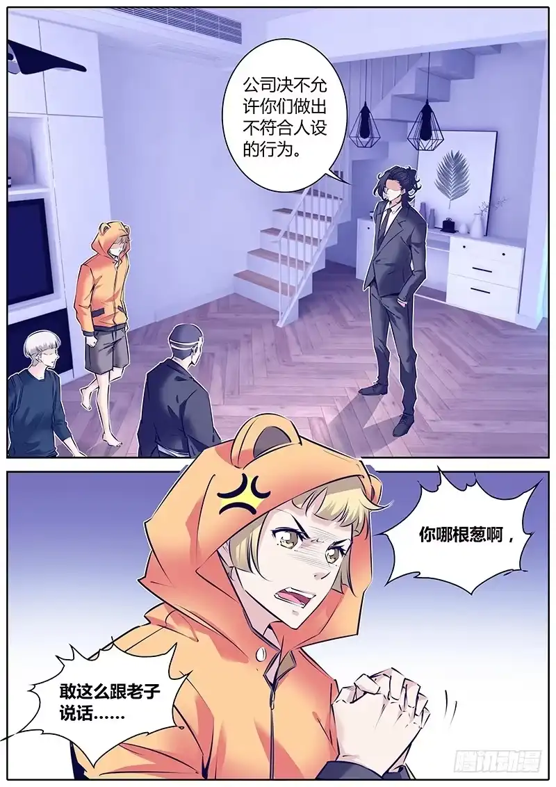 《上位守则》29.人设 第5页