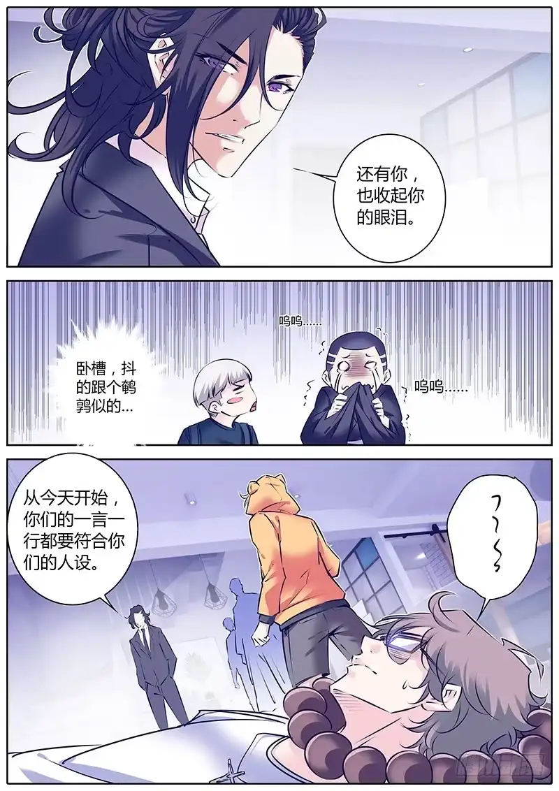 《上位守则》29.人设 第4页