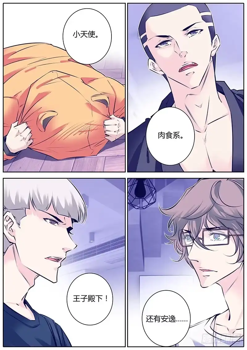 《上位守则》29.人设 第8页