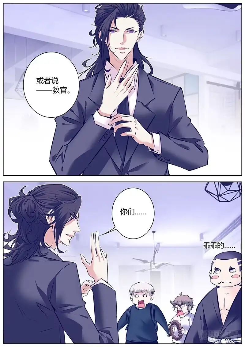 《上位守则》29.人设 第7页