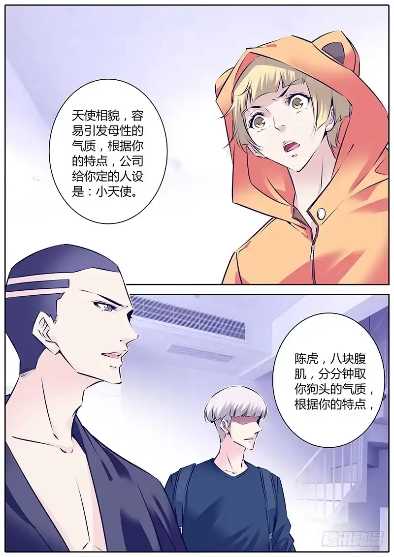 《上位守则》29.人设 第2页