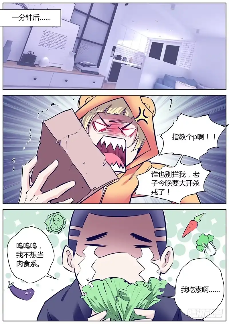 《上位守则》29.人设 第10页