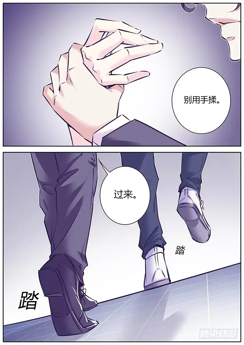 《上位守则》30.改造 第5页