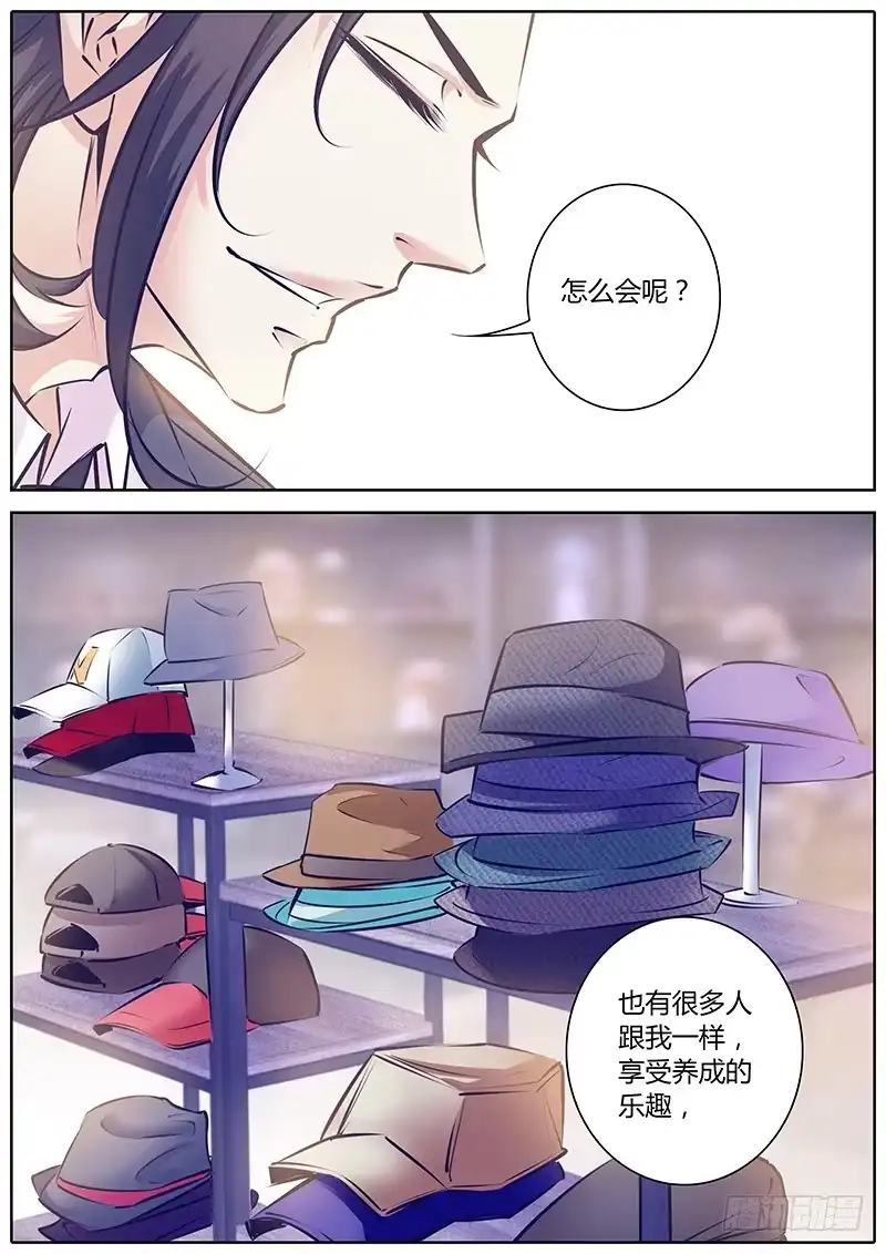 《上位守则》30.改造 第13页