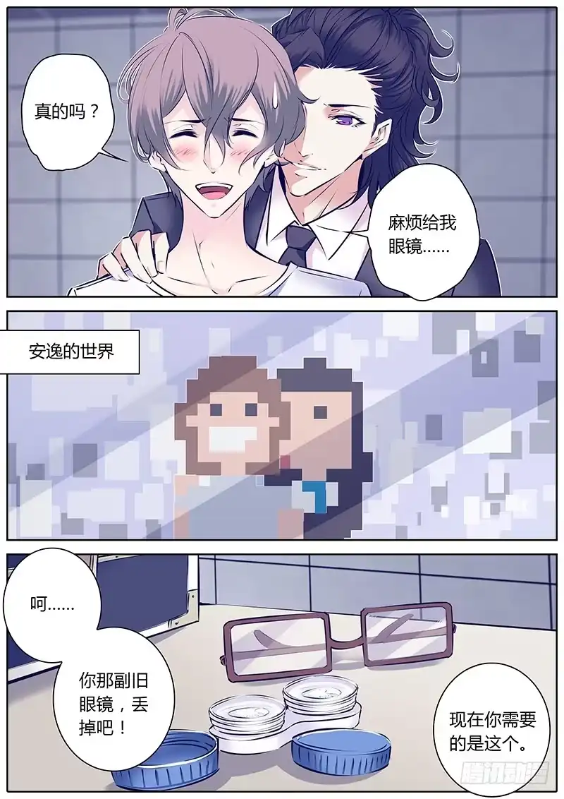 《上位守则》30.改造 第10页