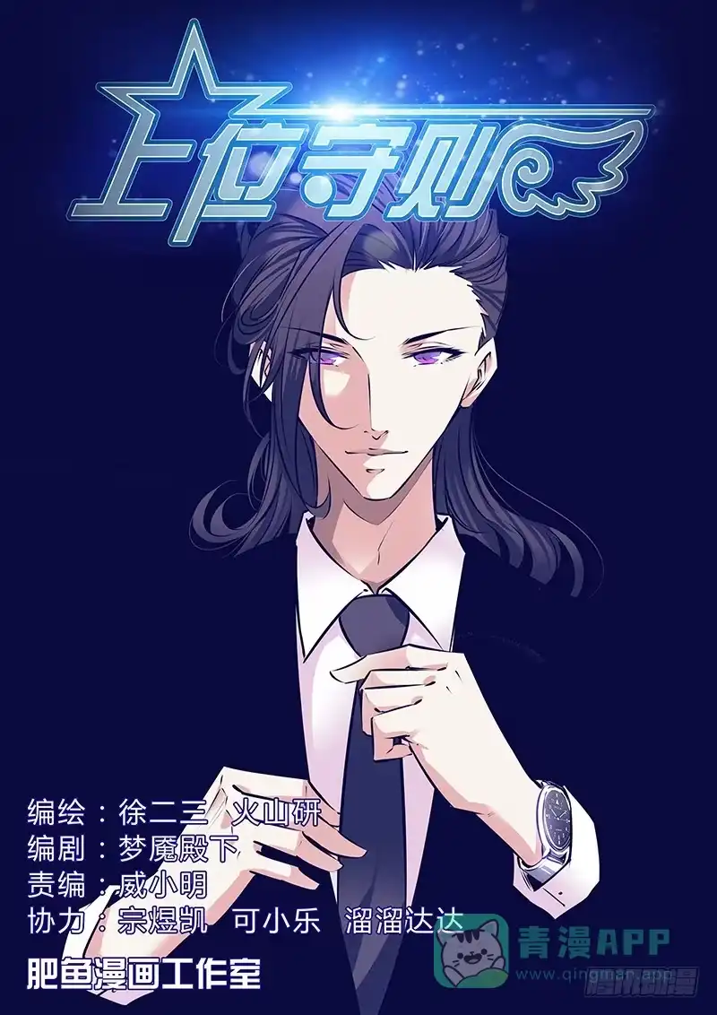 《上位守则》30.改造 第1页
