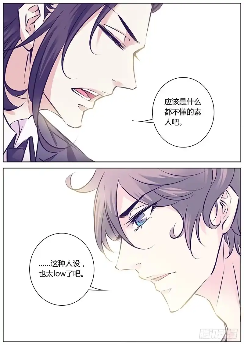 《上位守则》30.改造 第12页
