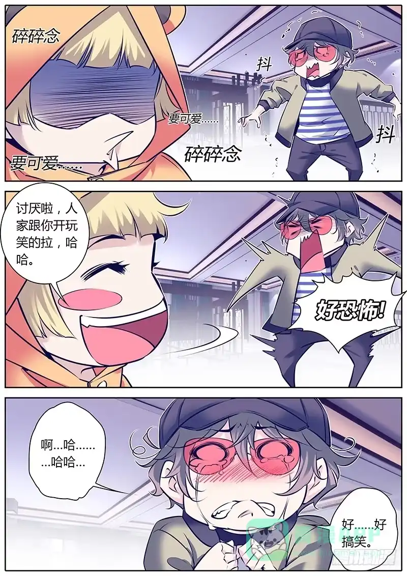 《上位守则》31.找谁？ 第11页