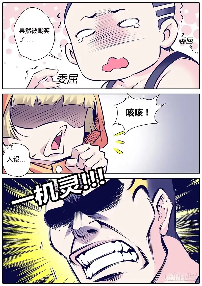 《上位守则》31.找谁？ 第15页