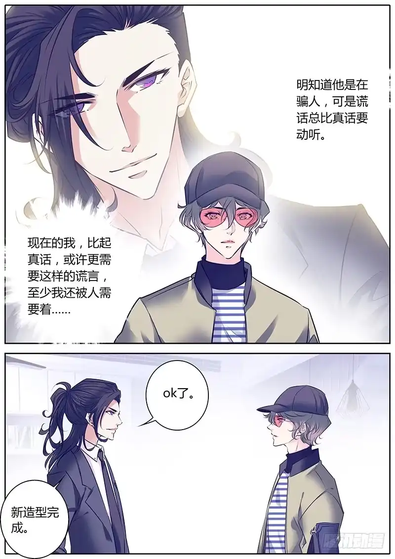 《上位守则》31.找谁？ 第2页