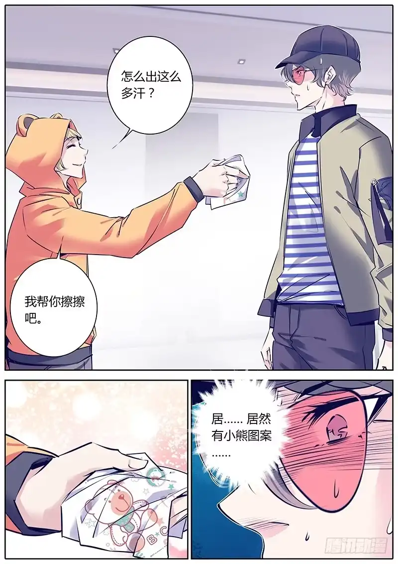 《上位守则》31.找谁？ 第8页