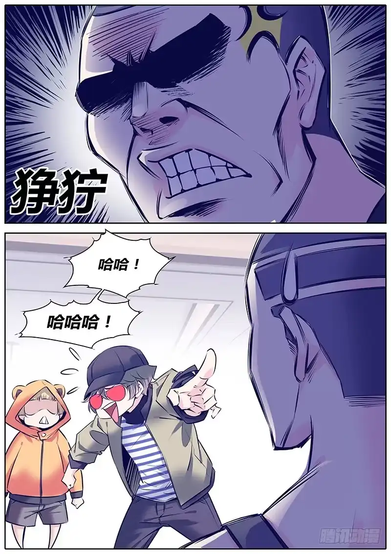 《上位守则》31.找谁？ 第14页