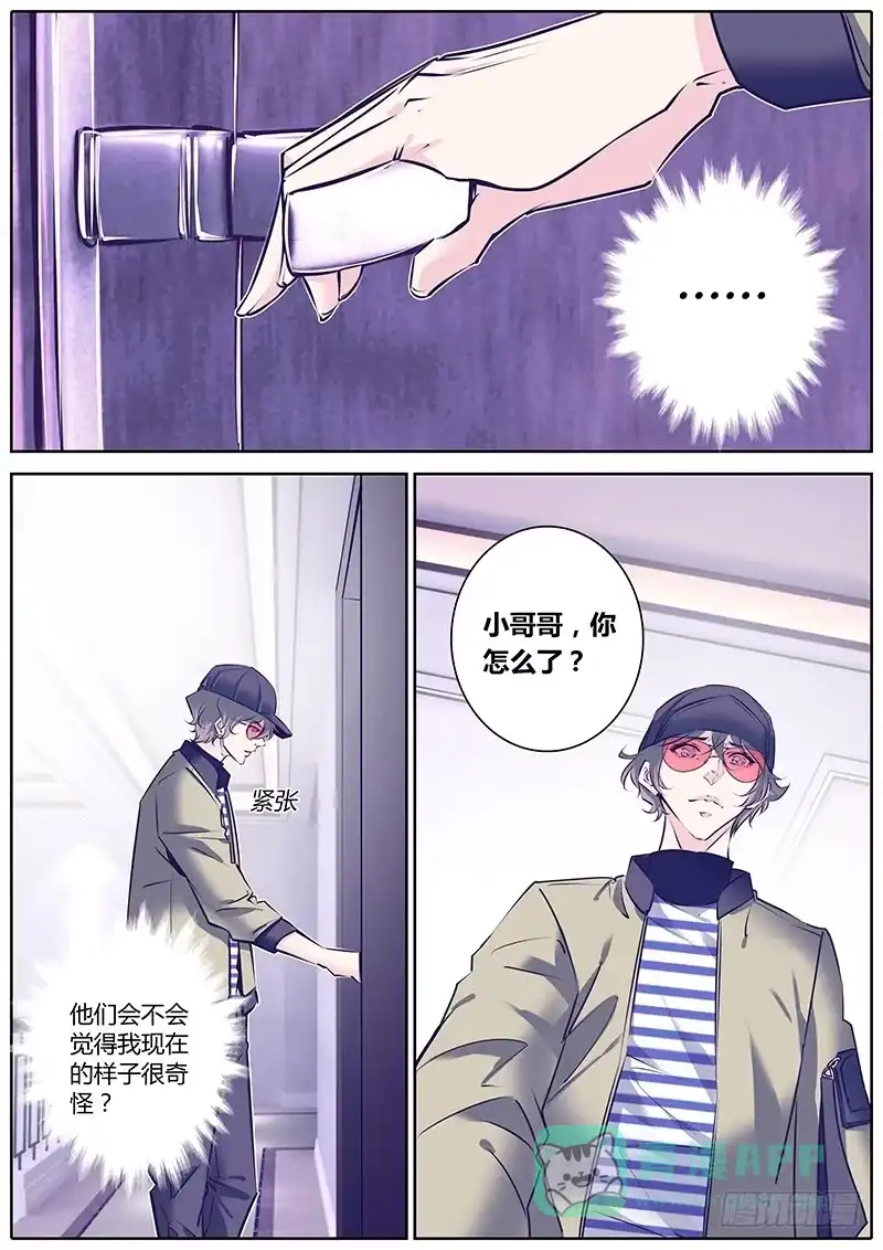 《上位守则》31.找谁？ 第6页
