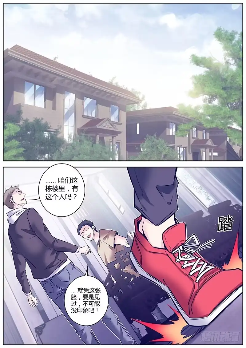 《上位守则》31.找谁？ 第5页