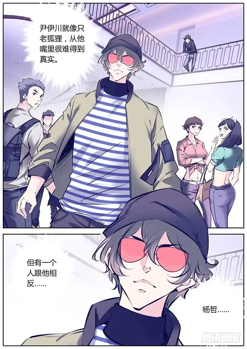 《上位守则》31.找谁？ 第4页